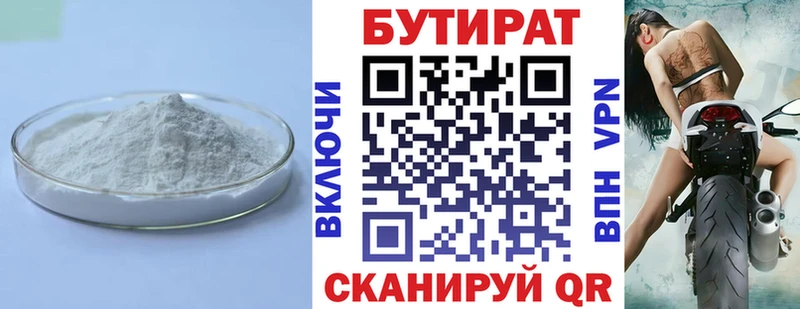 БУТИРАТ бутандиол  площадка какой сайт  МЕГА как войти  Зубцов  закладка 